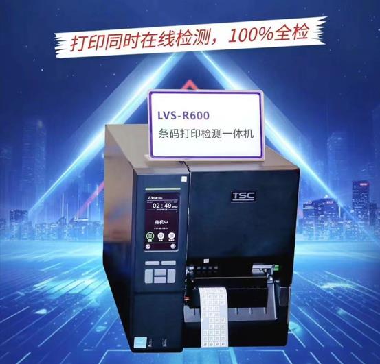 標(biāo)簽打印檢測一體機
